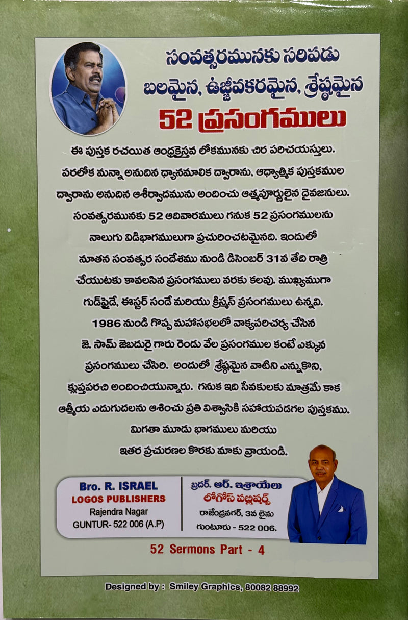 52 Prasangamulu Vol 3 By J Sam Jebadurai Telugu Christian Sermons Book EachDayKart