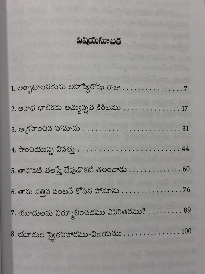 Esther Devudu Inkanu Simhasanaseenude Telugu Christian Books By Narthan Duncan EachDayKart