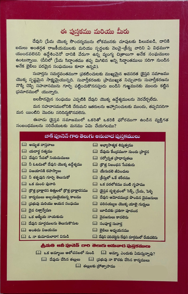 Kristulo Oke Sareeramu Telugu Christian Fellowship And Church Unity Book EachDayKart