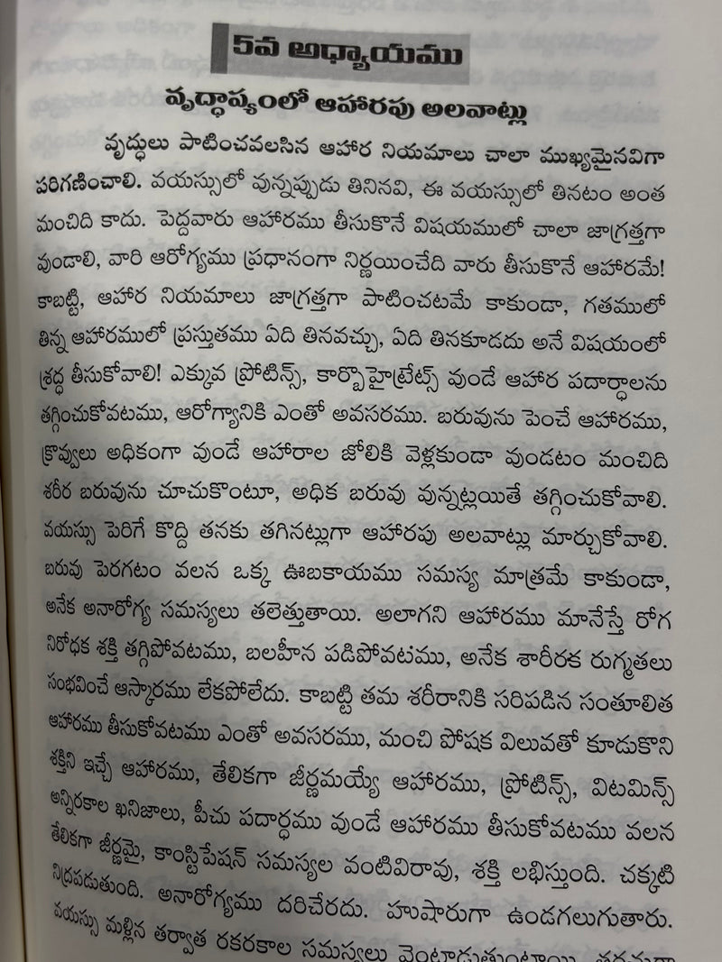Jeevanagandhamlooni Chevari Pejilu Telugu Christian Book On Elderly Life And Preparation By Dr Sam P Chelladurai EachDayKart