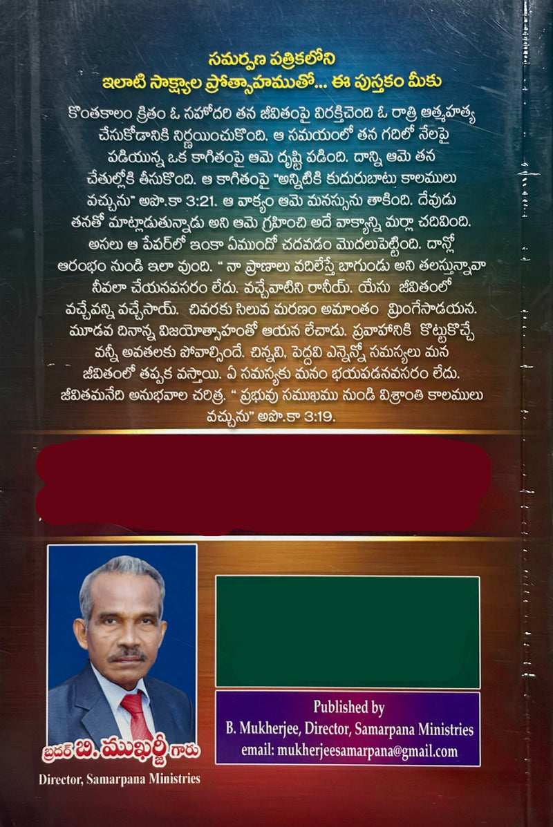 Samarpana Sandeshalu Telugu Christian Sermons Book by B Mukhari EachDayKart