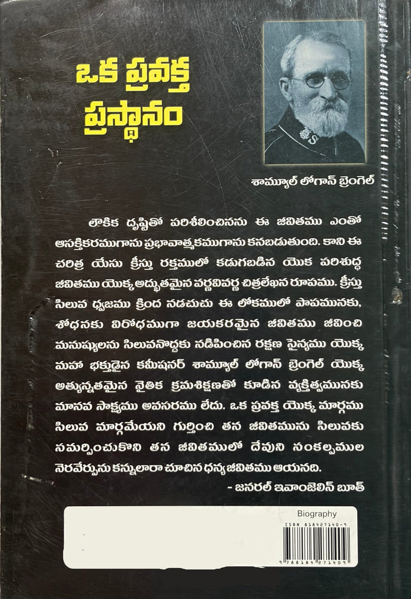 One Prophet One Message Telugu Christian Books By Samuel Logan Brengle EachDayKart