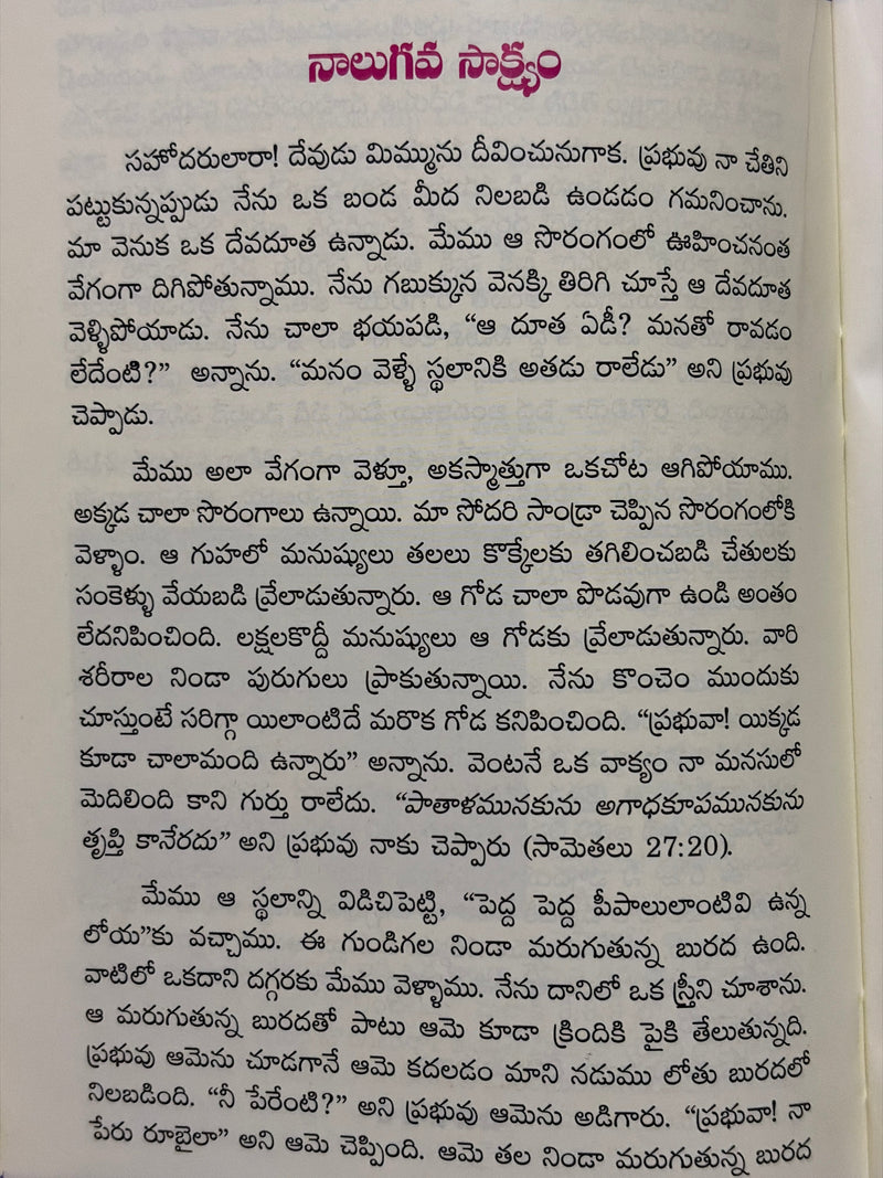 Edi Nee Gamyam Paralokama Narakama Telugu Christian Books EachDayKart