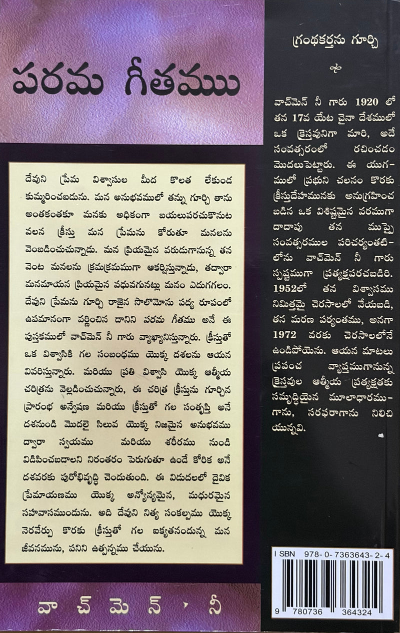 Parama Geethamu Telugu Christian Devotional Book By Watchman Nee EachDayKart