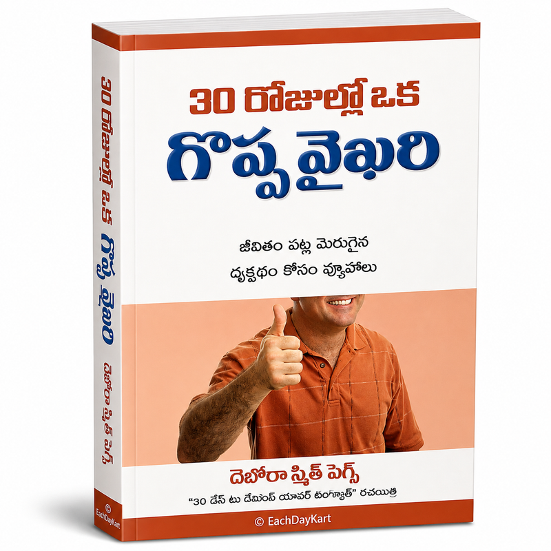 30 Rojullo Oka Goppa Vyakti Telugu Christian Personal Growth And Character Development Book By Deborah Smith Pegues EachDayKart
