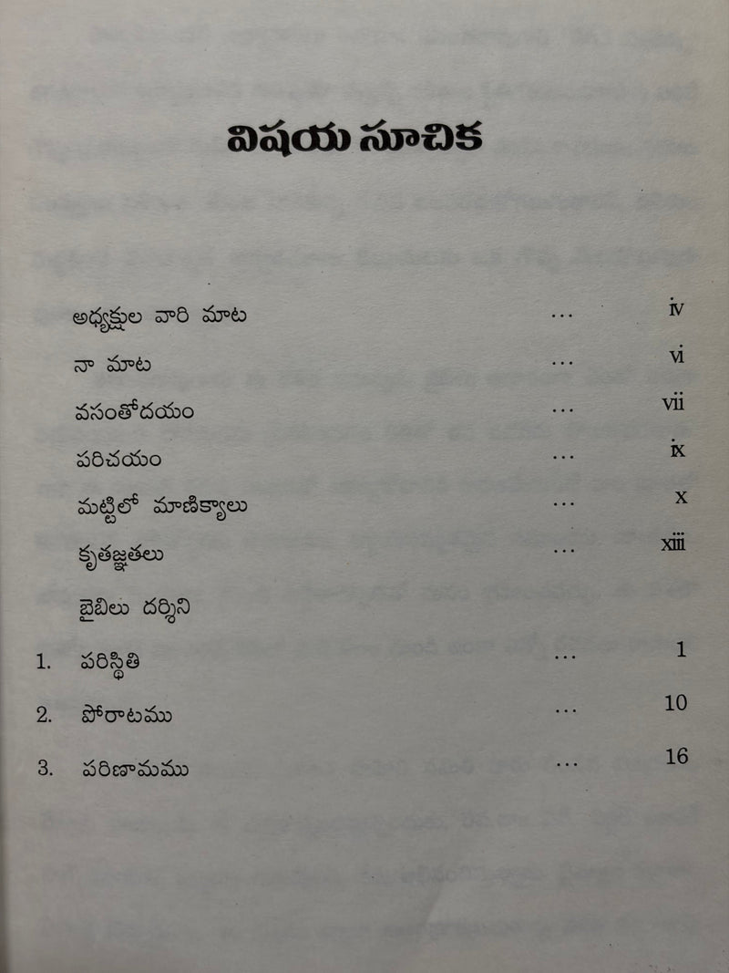 Tegina Sankellu Telugu Christian Devotional Bible Study Book by Rev Chilukuri Vasantharao EachDayKart