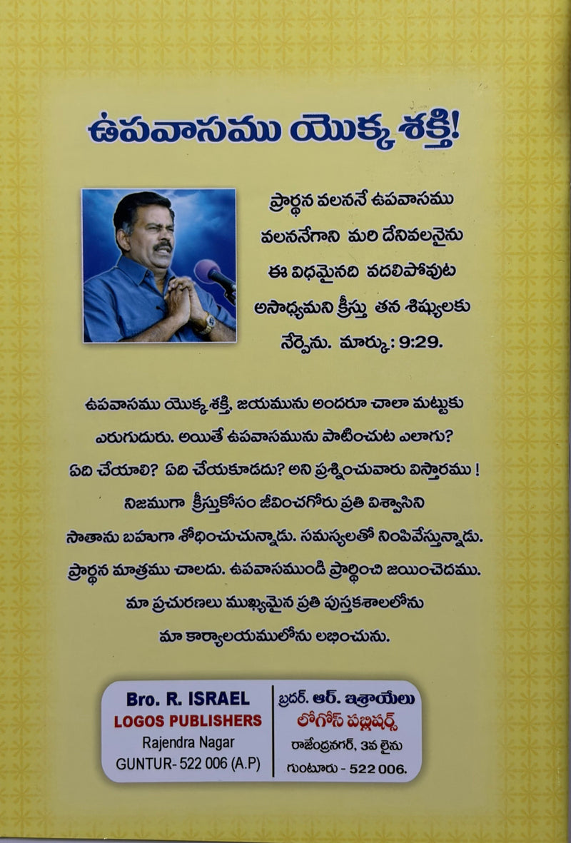 Upavasamu Yokka Shakti By J Sam Jebadurai Telugu Christian Fasting Prayer Book EachDayKart