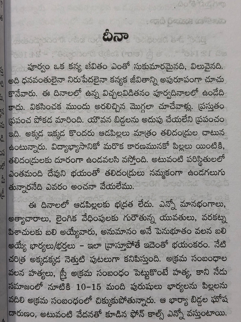 Edi Vanchita Vyabhicharam Telugu Christian Books Biblical Guidance By Joe Shrame Bennie EachDayKart