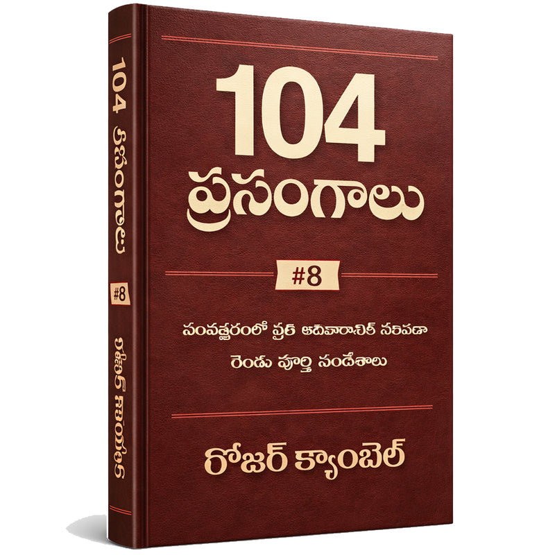 104 Sermon outlines Preach for a Year 8 Written by Roger F Campbell | Telugu christian books