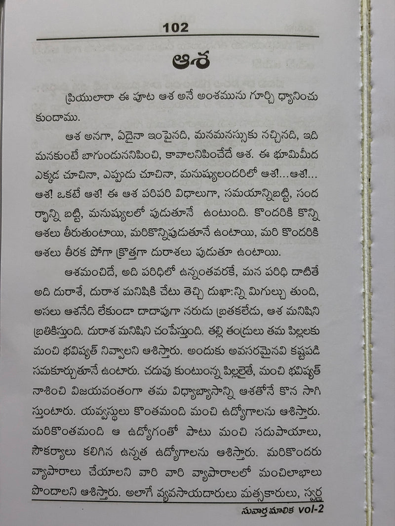 Suvartha Maalika Telugu Christian Books Spiritual Messages By Pastor Kodali Arogya Raju EachDayKart