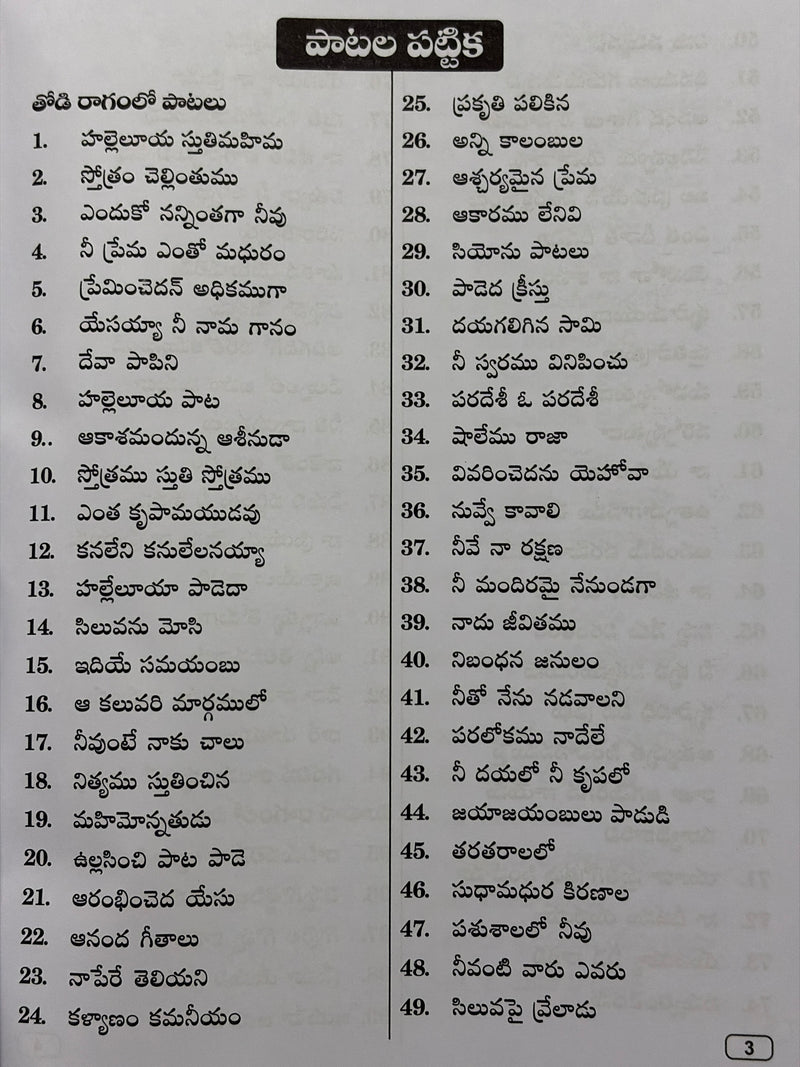Devuni Sthuthiyinchudi 1 Telugu Christian Song Book With 200 Songs By J Mariyanna