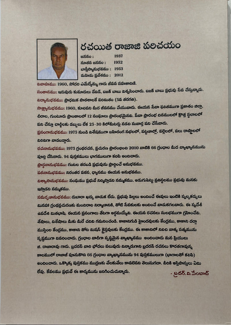 Matthayi Suvarta Modati Bhagamu Adhyayamulu 1 To 12 Telugu Christian Bible Commentary By G Rajarao EachDayKart