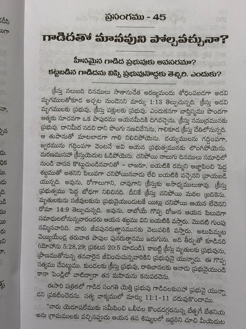 Pakshigana Prasangalu Telugu Christian Books Sermon Illustrations By Donald Stiles EachDayKart