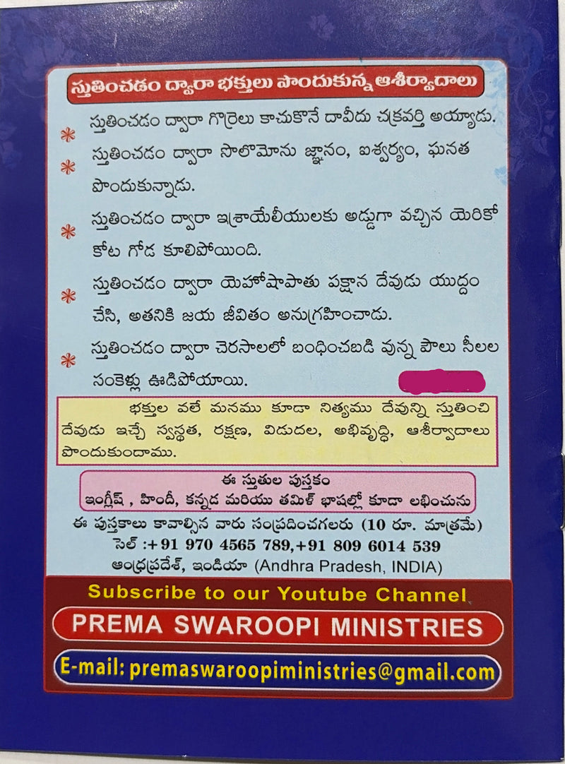 Sthothralalo Unna Aseervadalu Telugu Christian Praise Devotional Book By Paripoornatha Devudu