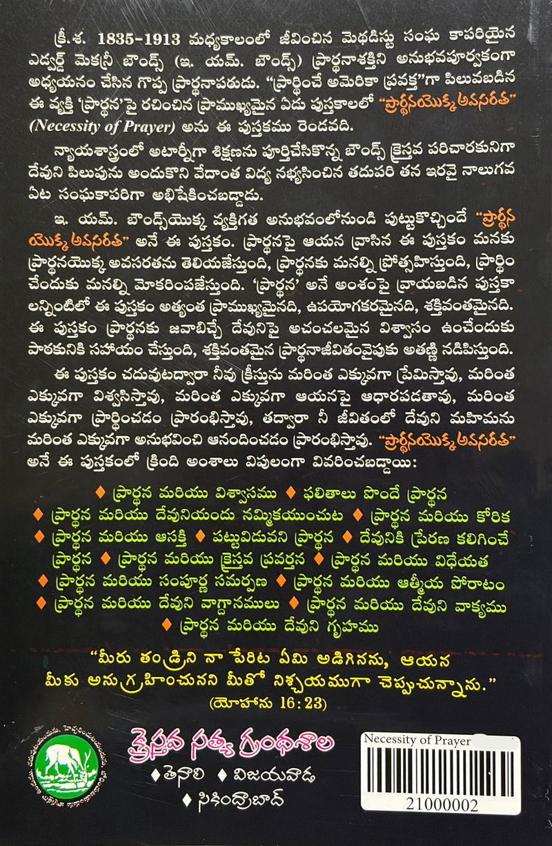 Prayer Necessity Telugu Christian Books By E M Bounds EachDayKart