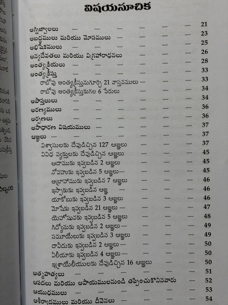 Bible Samacharam Complete Bible Facts Telugu Christian Books By H Y Hriggens EachDayKart