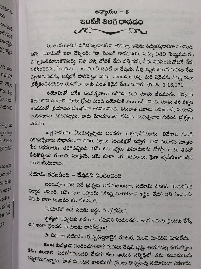 Atta Kodali Anubandham Telugu Christian Family Relationship Book By Annie Zac Poonen EachDayKart