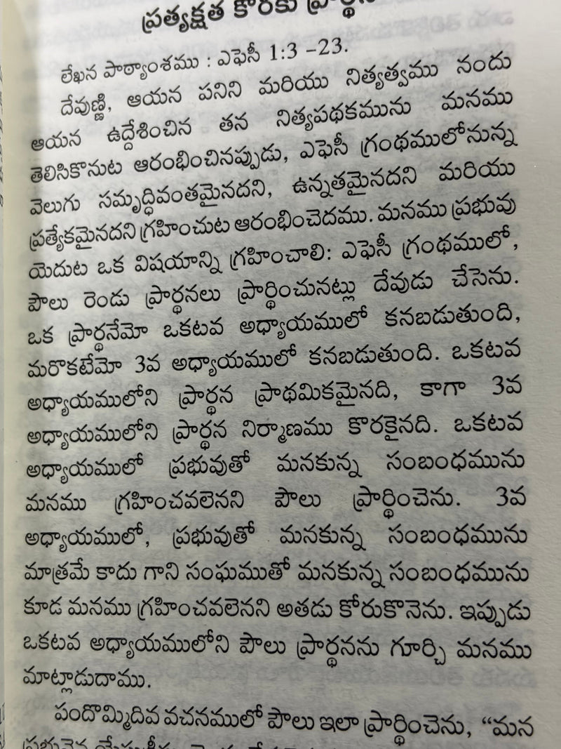 Pratyakshatha Kaarkana Prardhana Telugu Christian Prayer Book By Living Stream Ministry EachDayKart