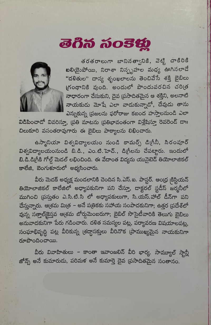 Tegina Sankellu Telugu Christian Devotional Bible Study Book by Rev Chilukuri Vasantharao EachDayKart