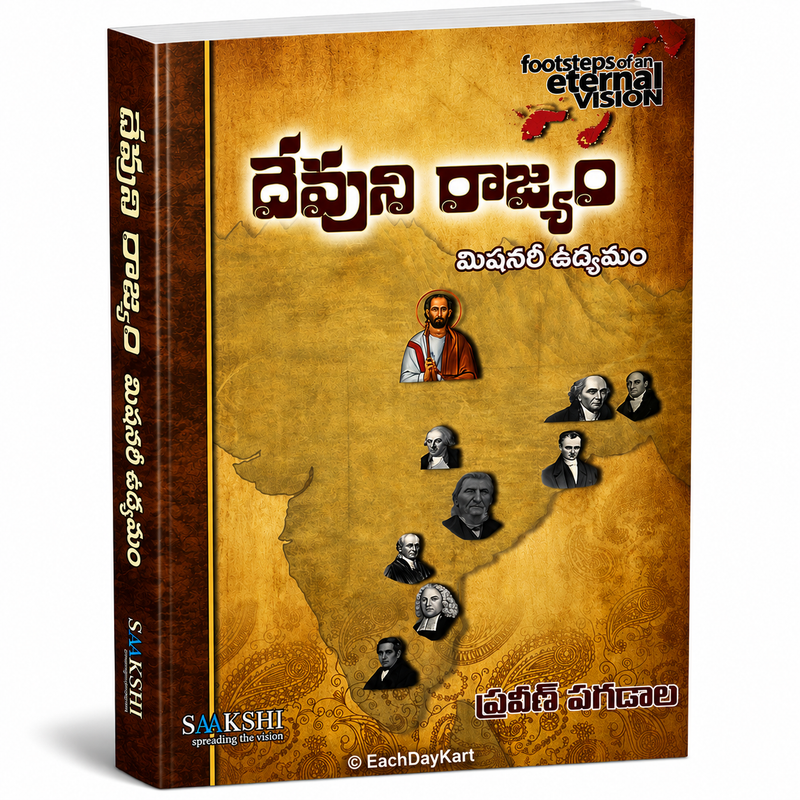 Devuni Rajyam Missionary Udyamam Telugu Christian Missions Book By Praveen Pagadala EachDayKart