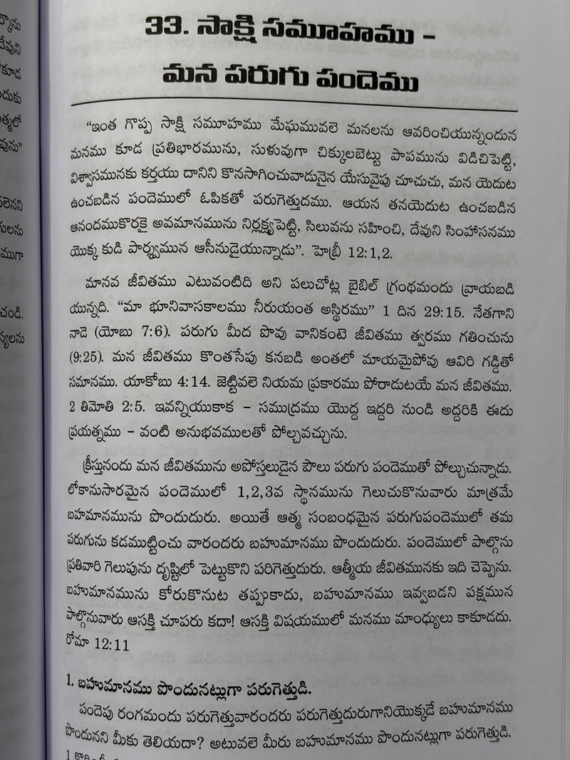 52 Prasangamulu Vol 3 By J Sam Jebadurai Telugu Christian Sermons Book EachDayKart