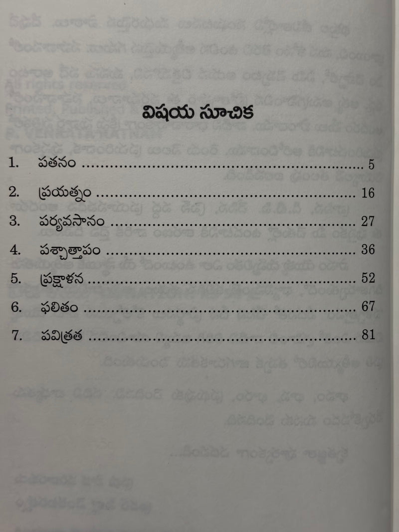 Daaveedu Ayyo Paapam Paryavasanam Telugu Christian Book By Pilla Venkataratnam EachDayKart