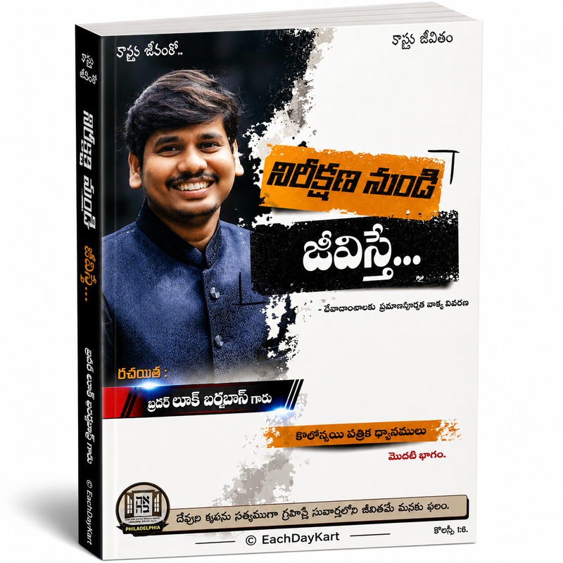 Nireekshana Nundi Jeevisthe Kolossayi Patrika Dhyanamulu Modati Bhagam By Brother Luke Barnabas Telugu Christian Book EachDayKart