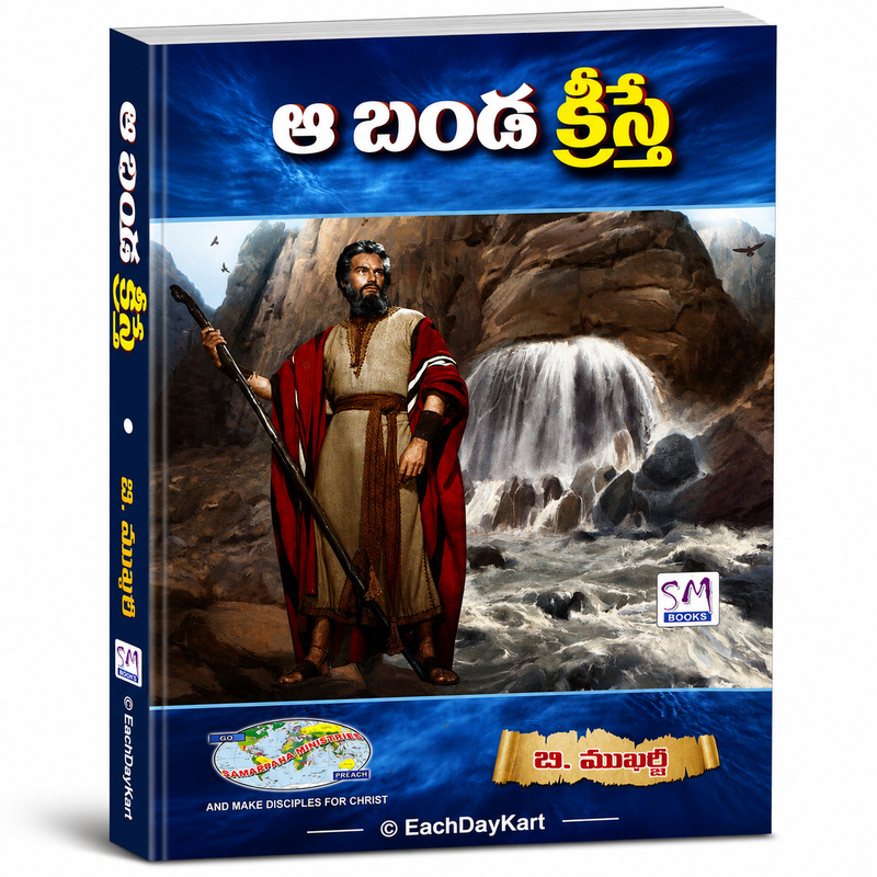 A Banda Kreste Telugu Christian Book by B Mukhari Biblical Teaching EachDayKart