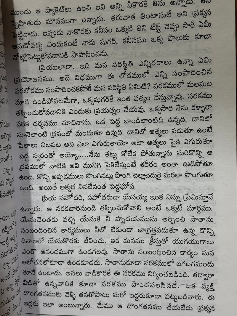 Hell Who Will Go There | Telugu Christian Books on Hell, Judgment & Eternal Life | Brother Jacob Babu