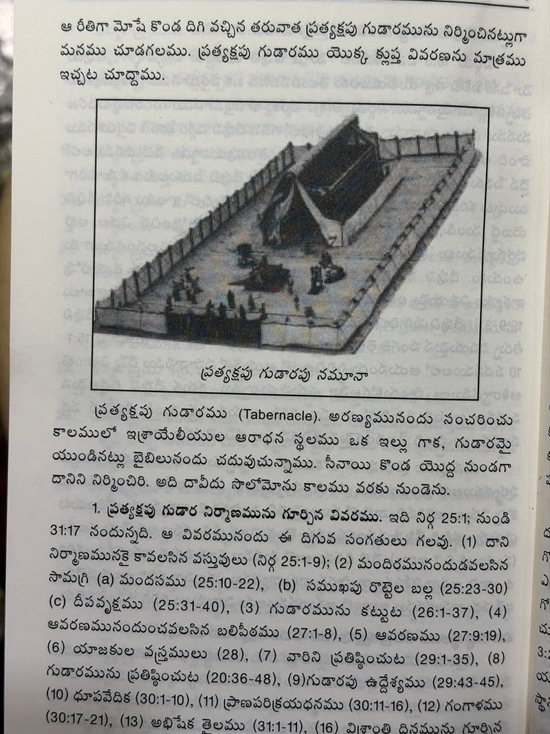 Moshe Jeevitam Paricharya By Rev M D Paul Raju Telugu Christian Book EachDayKart