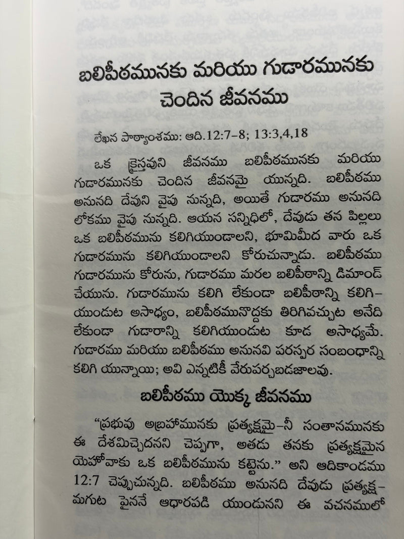 Baliperamunaku Mariyu Gudaramunaku Chendina Jeevanamu Telugu Christian Spiritual Life Book By Living Stream Ministry EachDayKart