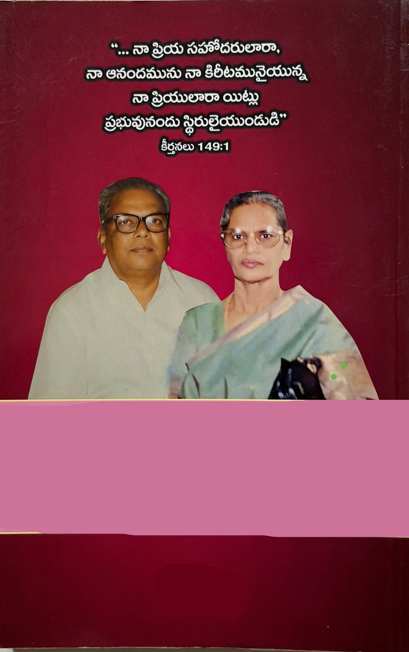 Prabhu Pada Sannidhi At The Master's Feet Telugu Praise And Worship Songs Book By Late Mr Nelapati Padma Rao And Mrs Nelapati Sampoornamma