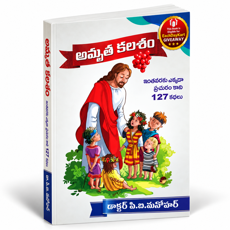 Amrutha kalasam Telugu Christian story book by Dr P B Manohar