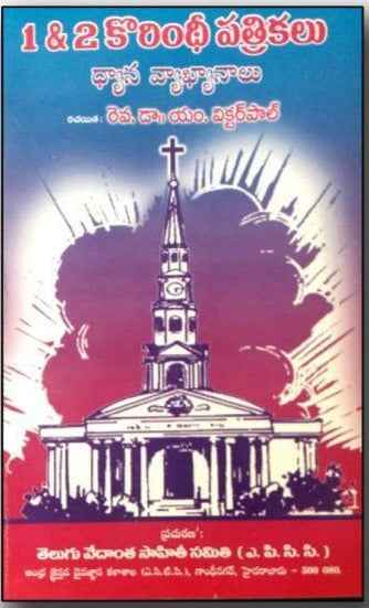 1 & 2 Corinthians Magazine Meditation Commentaries By Dr.Victor Paul – Telugu christian books - EachDayKart