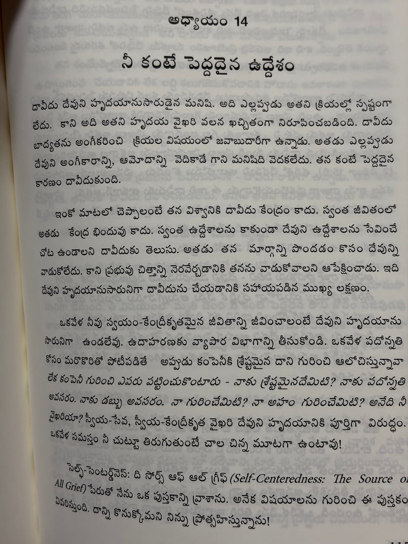 Davidu Nundi Nerchukovalasina Paatalu Telugu Christian Character Study Book By Andrew Wommack EachDayKart