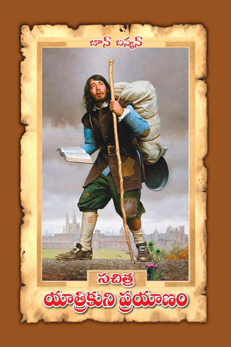 Pictorial Pilgrim’s Progress by John Bunyan | Telugu Books | Telugu christian books