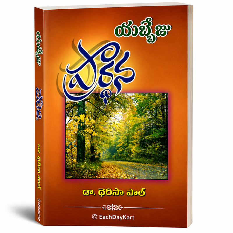 Yobu Job Telugu Christian Inspirational Book By Dharana Paul EachDayKart