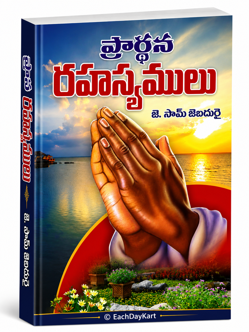 Prarthana Rahasyamulu By J Sam Jebadurai Telugu Christian Prayer Book EachDayKart