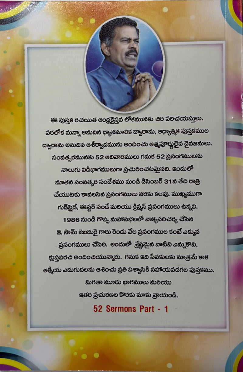52 Balamaina Ujjivakaramaina Shaktimaina Prasangamulu Volume 1 Mudati Sampooti Telugu Christian Sermons Book By Dr Sam Jebadurai EachDayKart