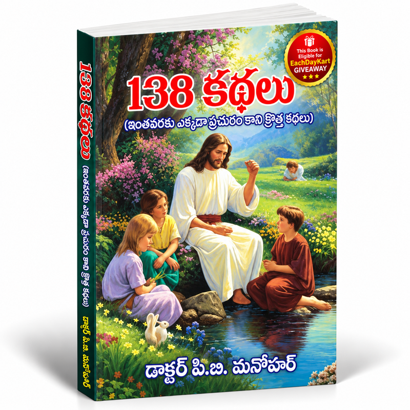 138 kathalu Telugu Christian story book by Dr P B Manohar