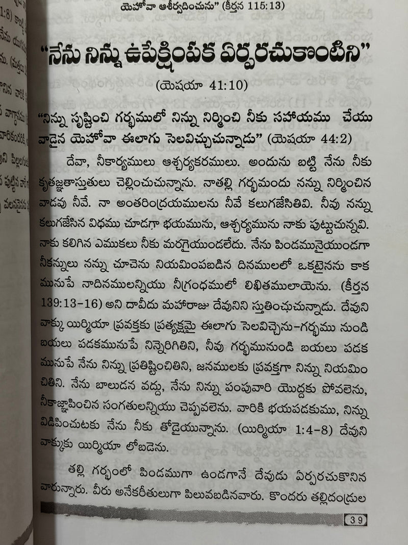 Viduvani Prema Papiki Vidudala Telugu Christian Spiritual Growth Book By Pastor P Samuel Grace EachDayKart