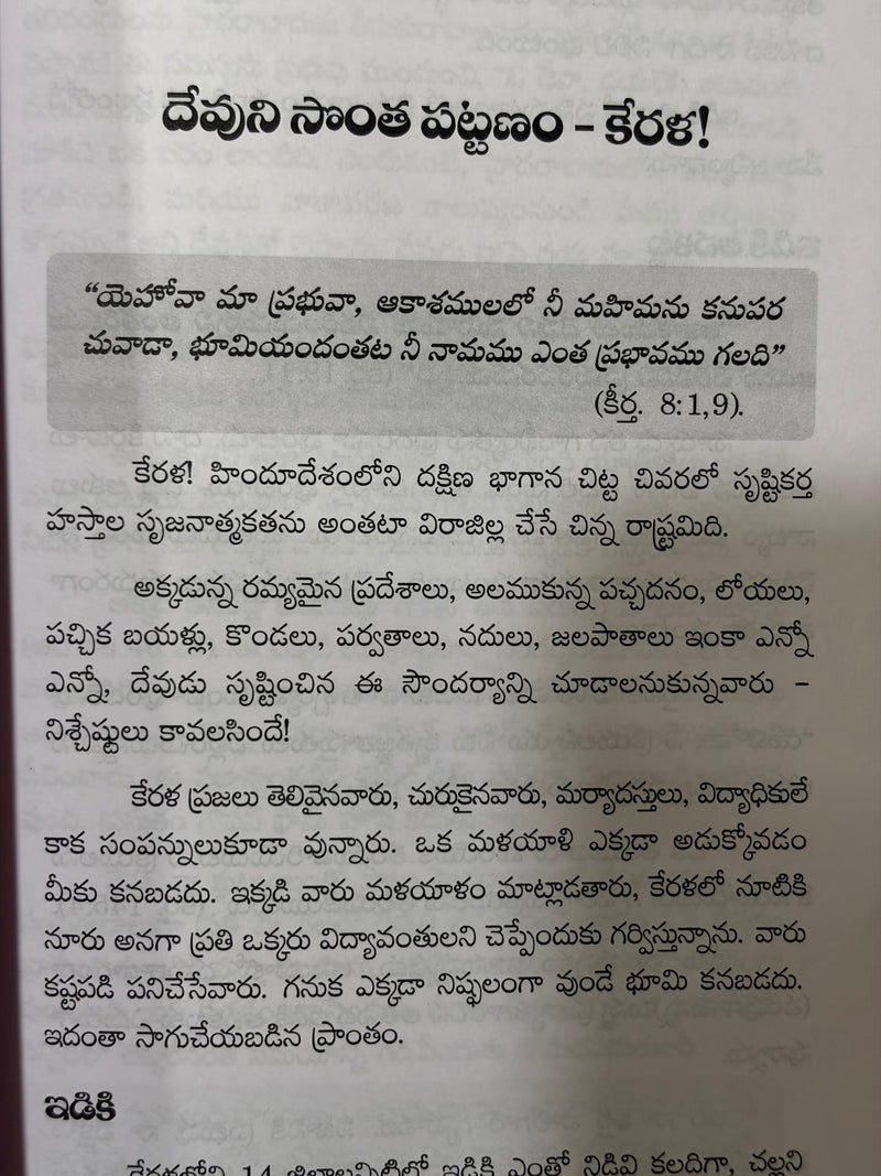 Dharana Paul Devuni Muddu Bidda Sneha Charitha Telugu Christian Testimony Book EachDayKart