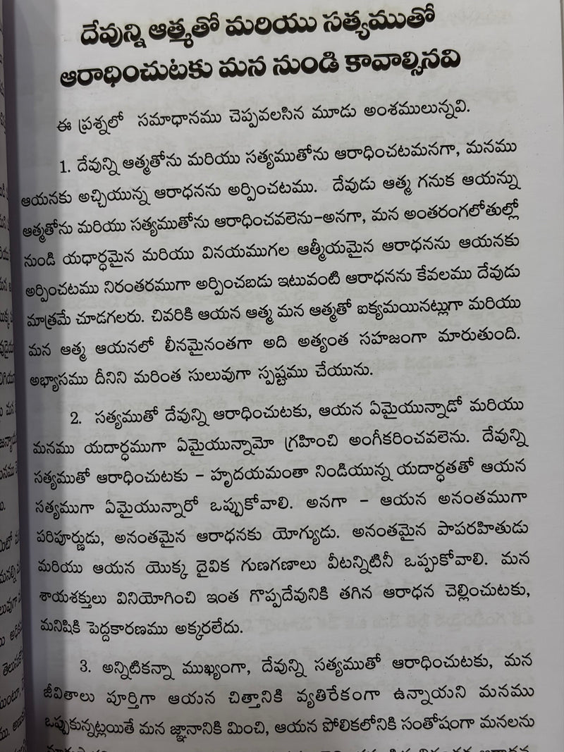 Devuni Sannidhini Nirantharamuga Anubhavinchuta Ela Telugu Christian Spiritual Growth Book By Brother Lawrence EachDayKart