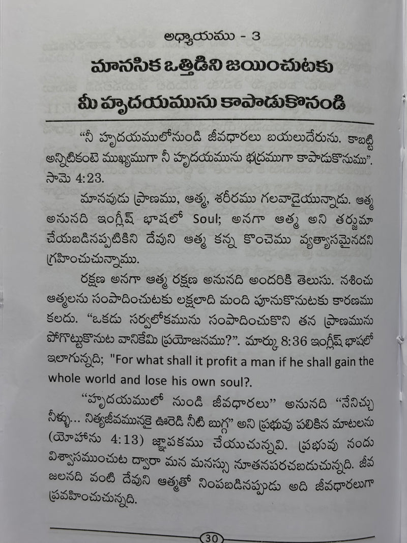 Manasika Ottidini Jayinchuta Etlu By J Sam Jebadurai Telugu Christian Book EachDayKart