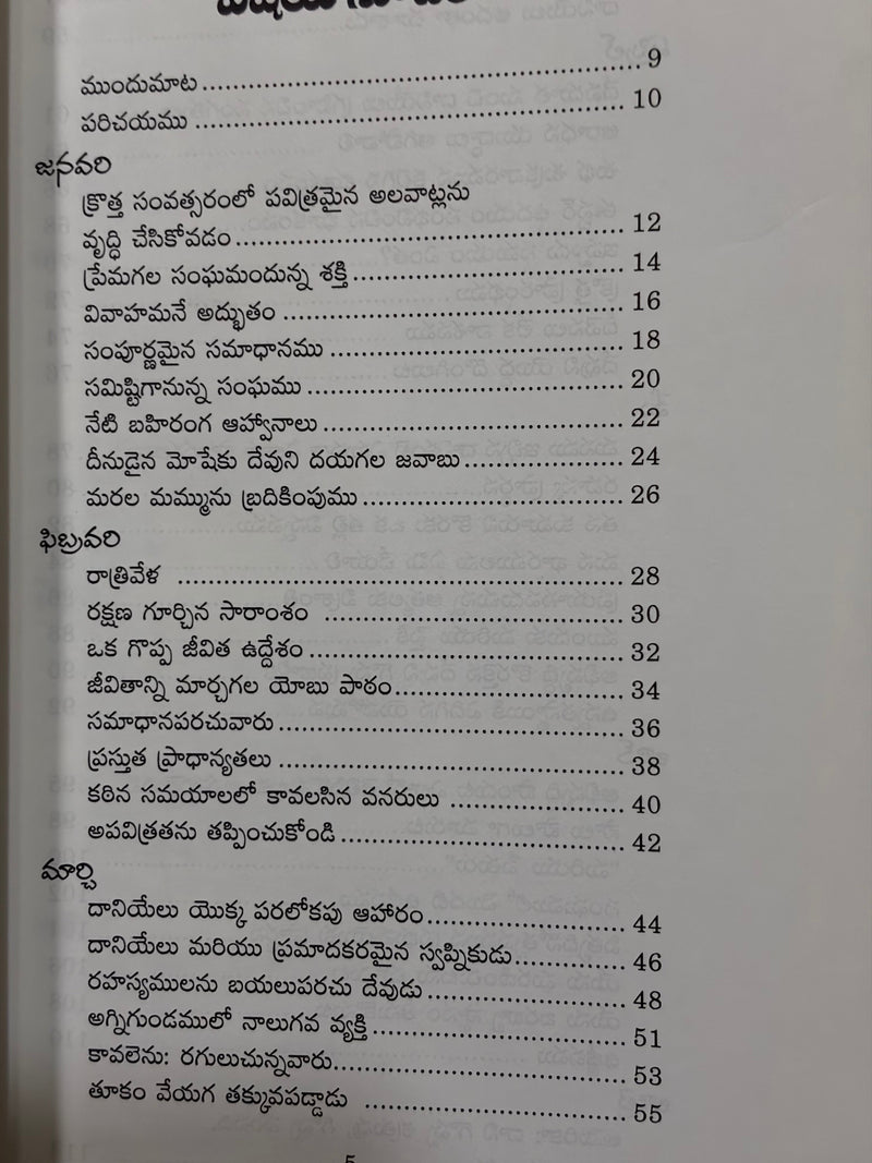 104 Prasangalu Volume 8 Telugu Christian Sermon Illustrations And Ministry Resource Book By Roger Campbell EachDayKart