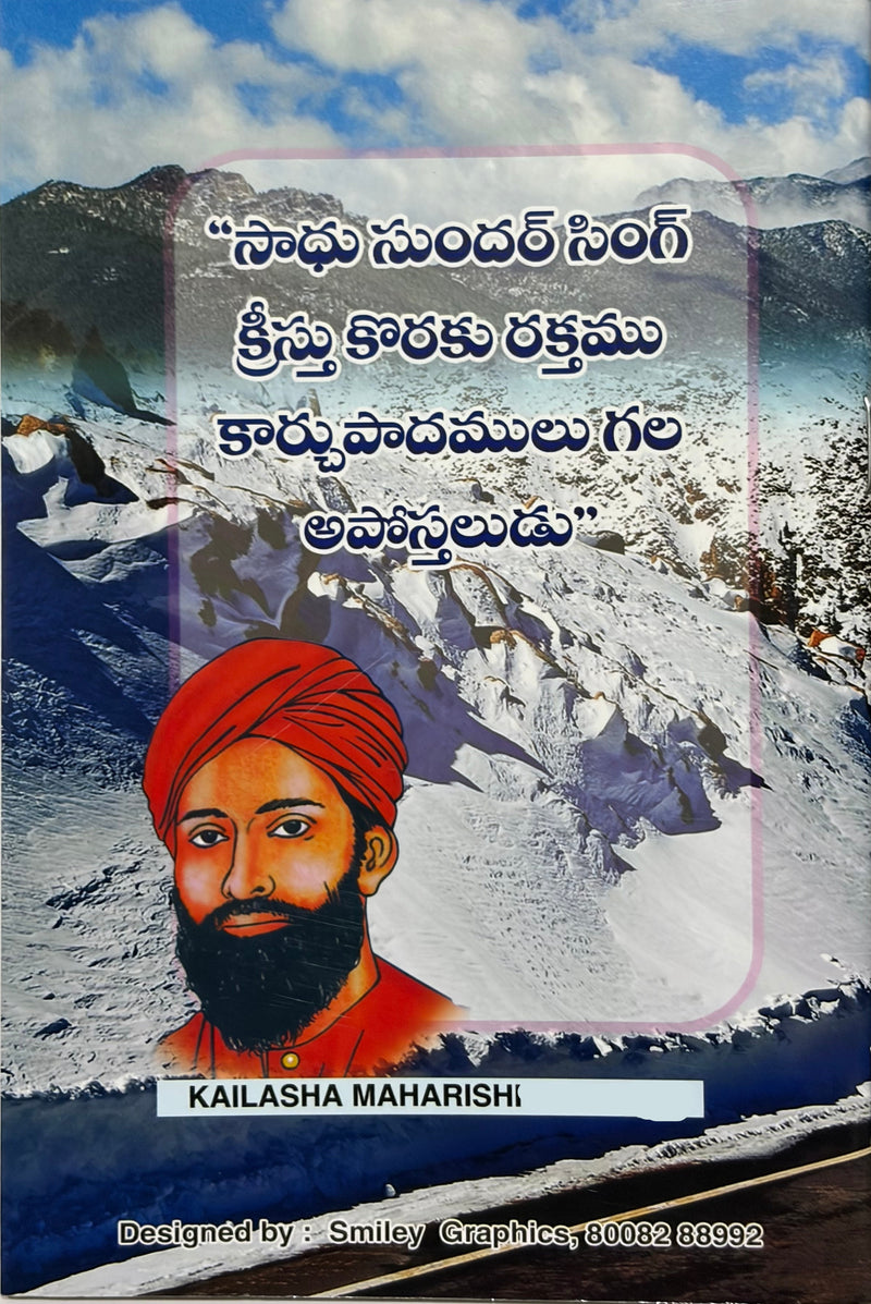 Klais Mahobbi Telugu Christian Biography Of Sadhu Sundar Singh EachDayKart