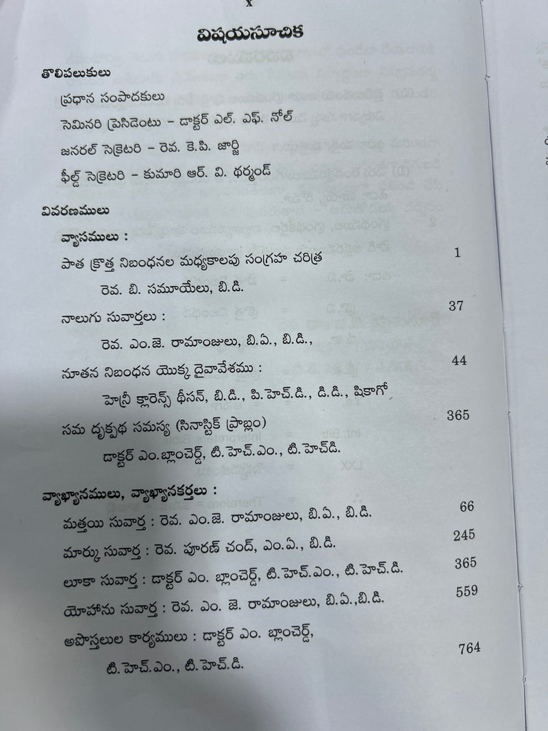 Telugu Bible Commentary for OT and NT (5 Volume Set) | Telugu Bible Commentary