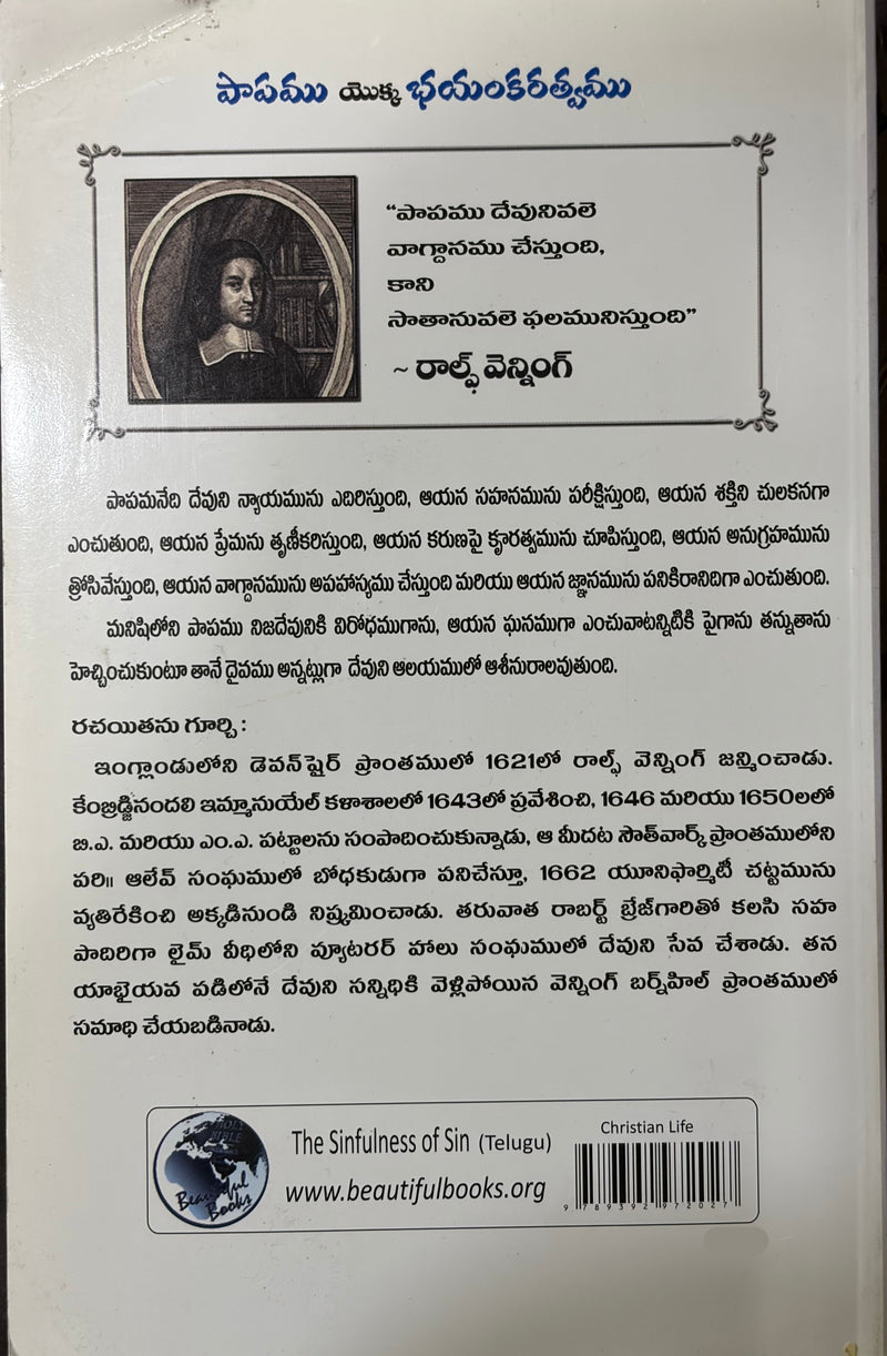 Papamu Yokka Bhayankarathvamu Telugu Christian Book By Ralph Venning EachDayKart