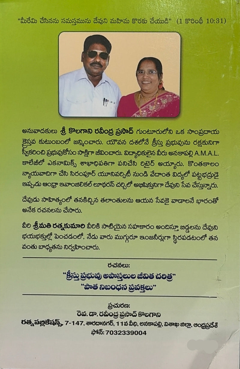 Punarutthanam Tirugu Leni Charitrika Vastavam By Josh McDowell Telugu Christian Book EachDayKart