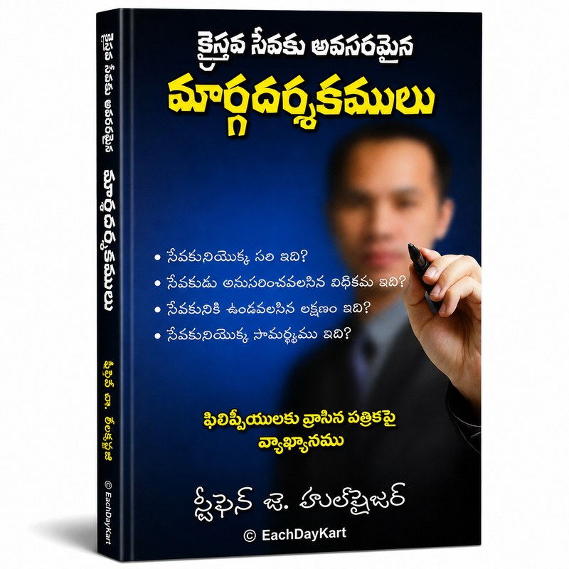 Kraisthava Sevaku Avasaramaina Margadarshakamulu Telugu Christian Ministry Guide By Stephen J Kolesnidar EachDayKart